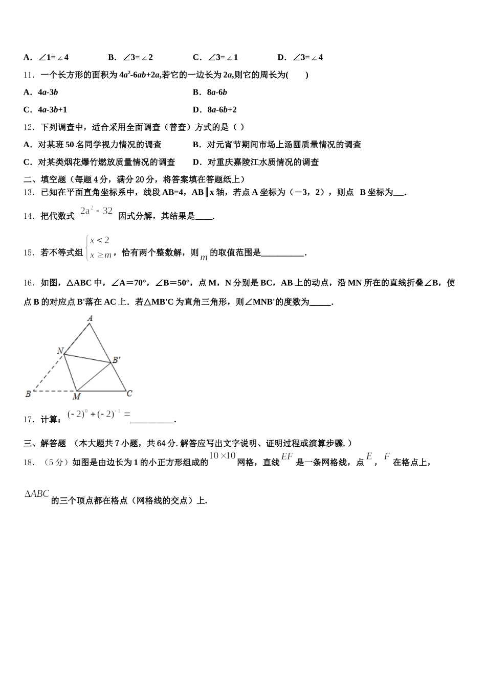 江西省上饶市广丰区2025年数学七年级第二学期期末检测试题含解析_第3页