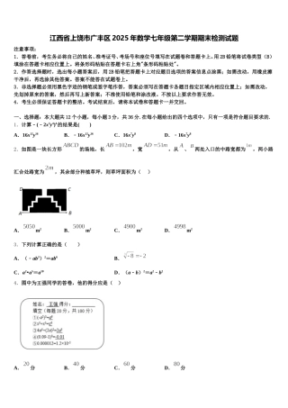江西省上饶市广丰区2025年数学七年级第二学期期末检测试题含解析