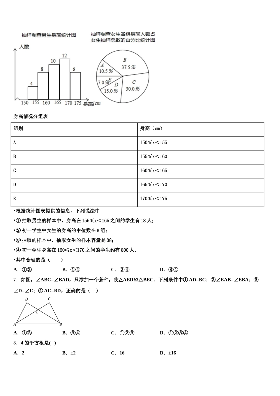 江西省抚州市崇仁县2025年数学七年级第二学期期末检测试题含解析_第2页