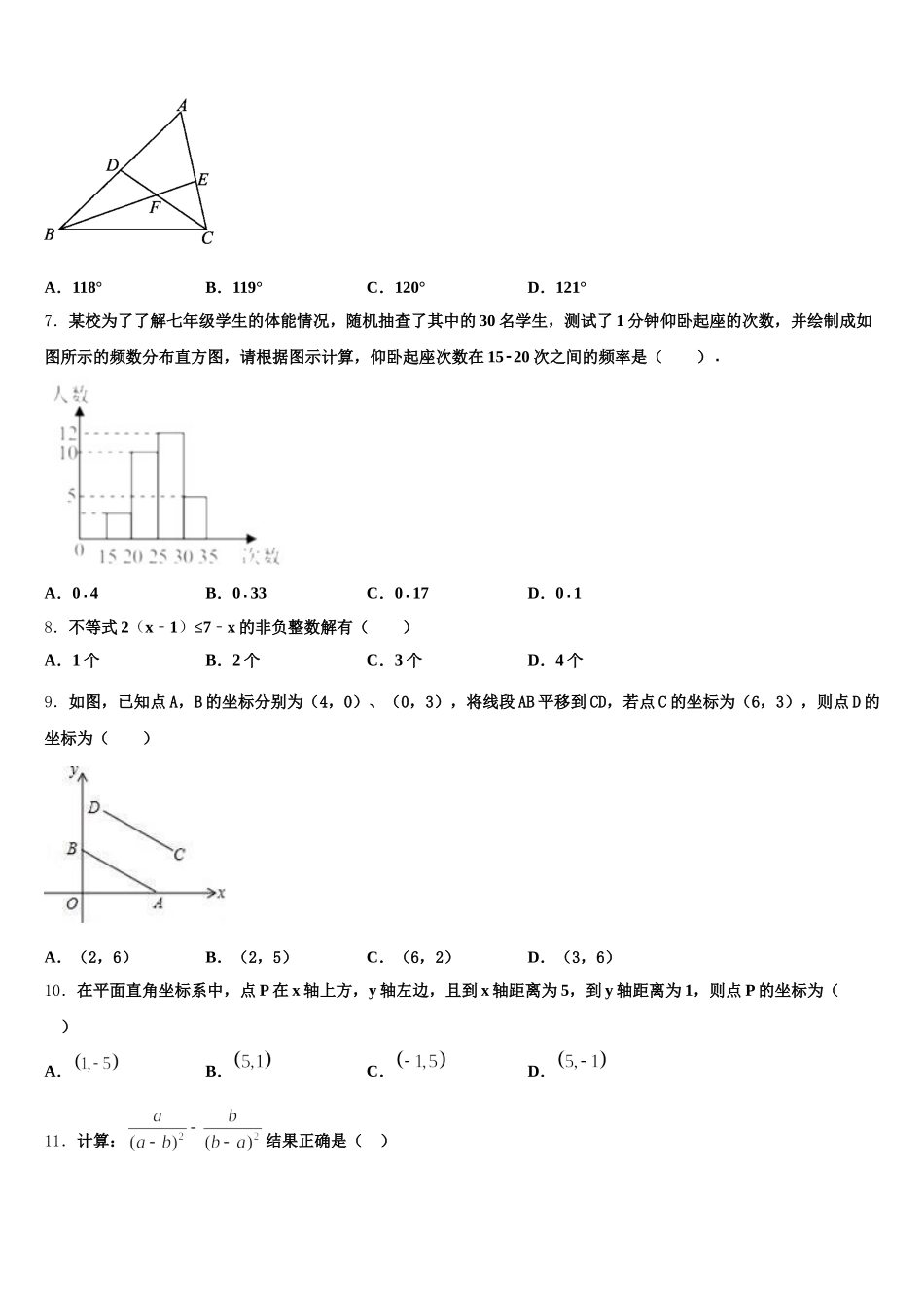 江西省高安市高安二中学2025届七年级数学第二学期期末调研试题含解析_第2页