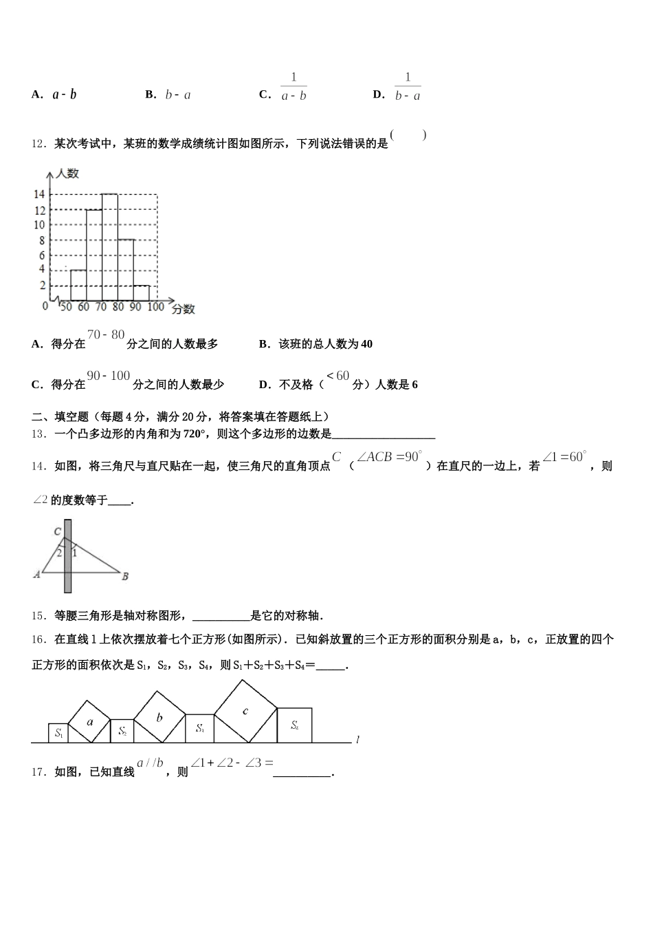 江西省高安市高安二中学2025届七年级数学第二学期期末调研试题含解析_第3页