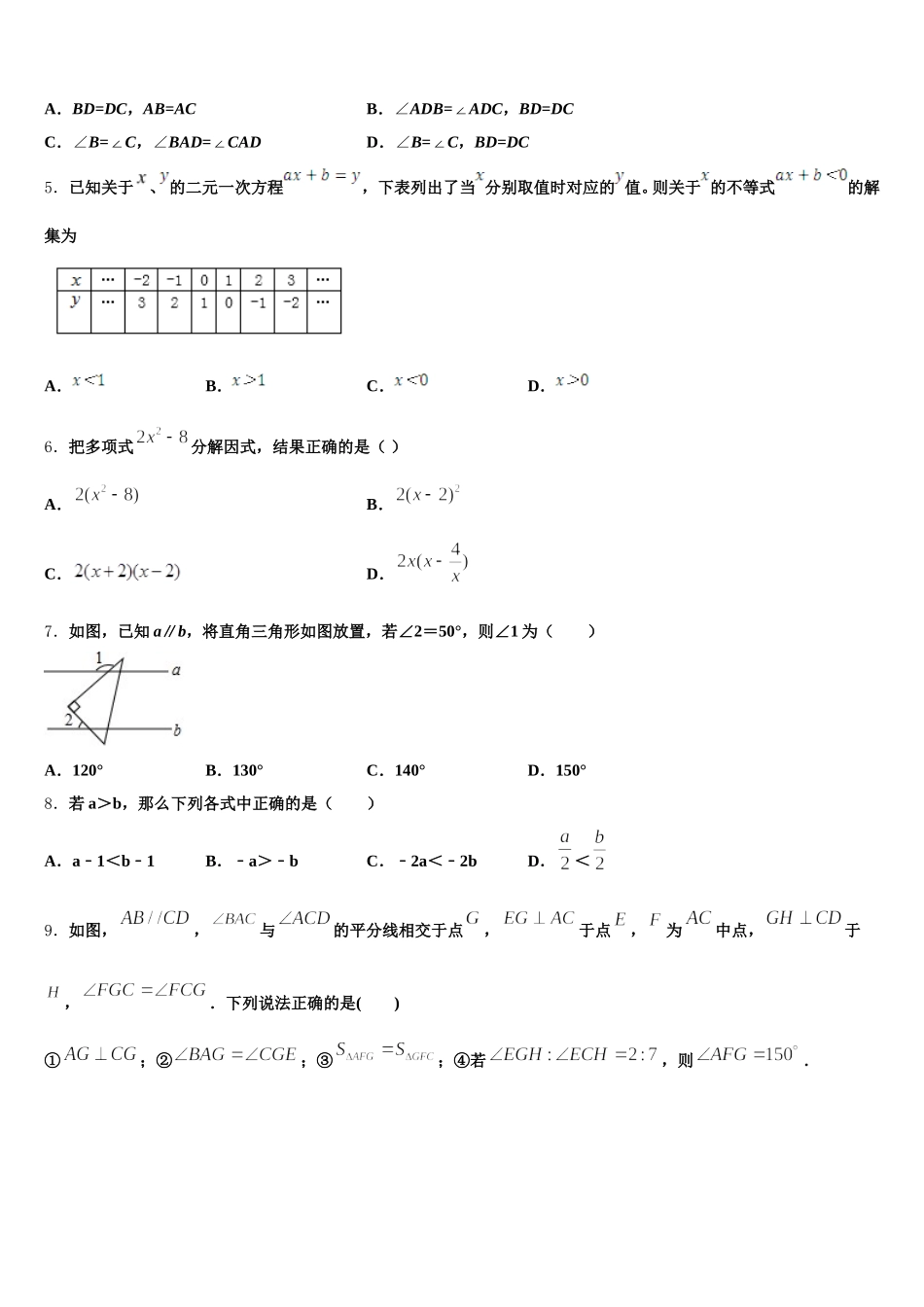 2025届江西省安远县三百山中学七下数学期末调研试题含解析_第2页