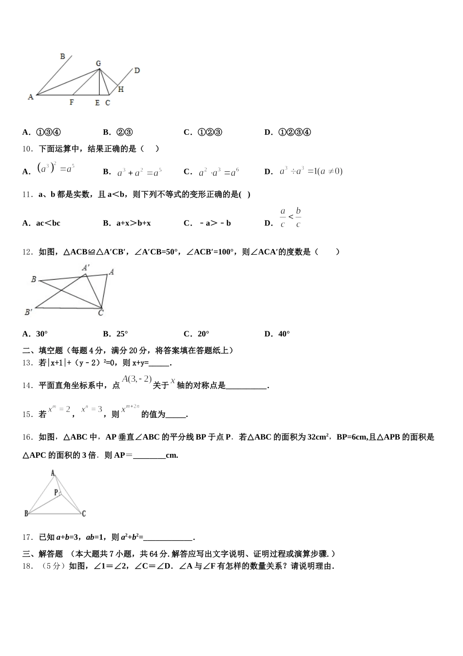 2025届江西省安远县三百山中学七下数学期末调研试题含解析_第3页