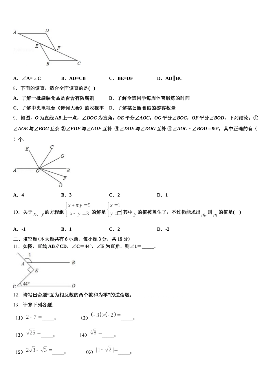 江西省上饶市实验中学2025届数学七年级第二学期期末达标检测模拟试题含解析_第2页