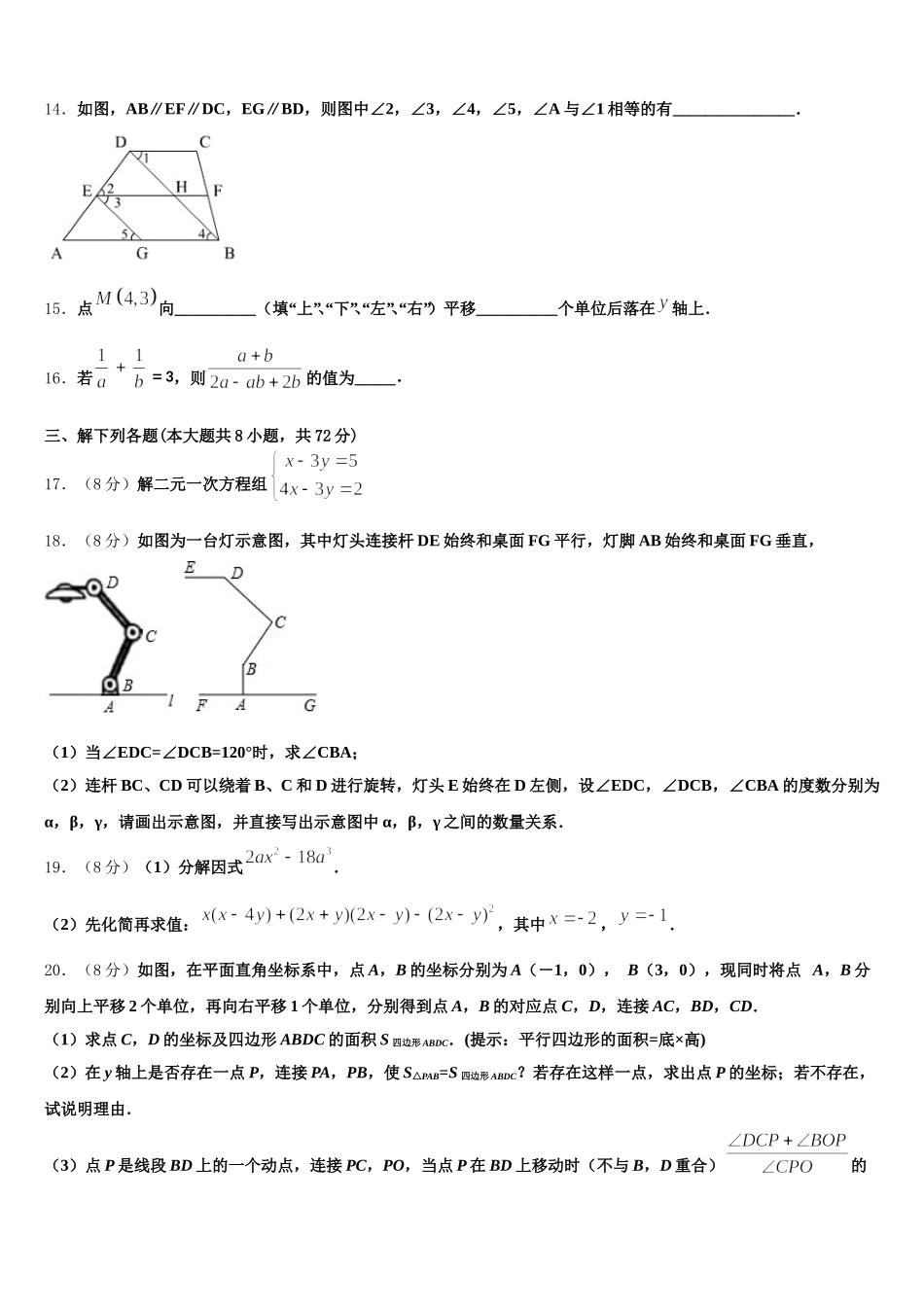 江西省上饶市实验中学2025届数学七年级第二学期期末达标检测模拟试题含解析_第3页