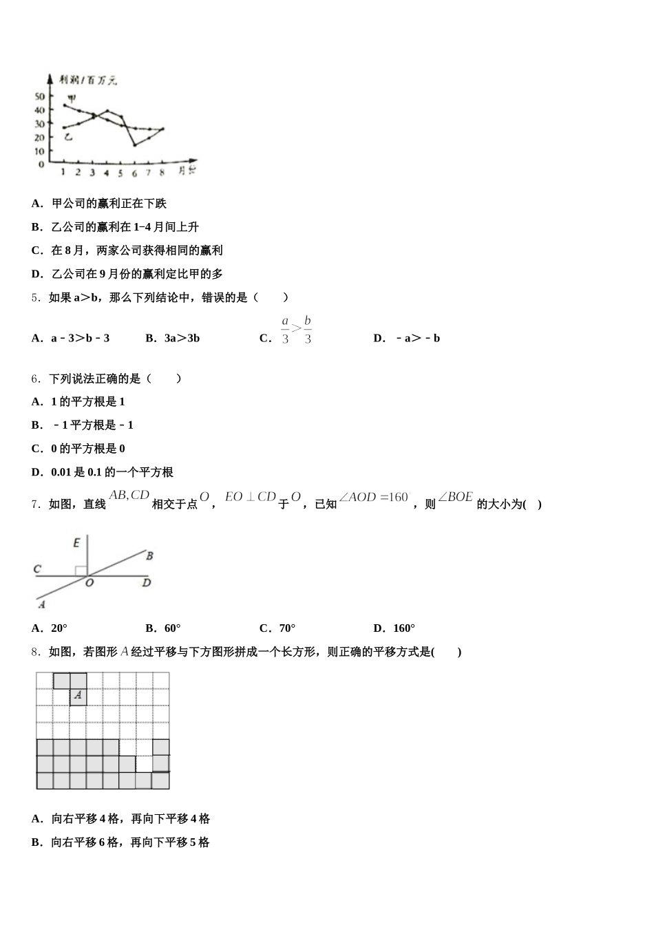 江西省抚州市崇仁县2025年七下数学期末质量检测模拟试题含解析_第2页