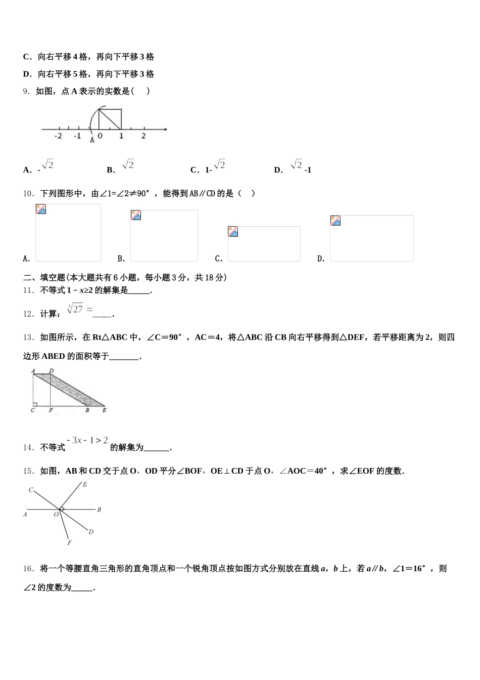 江西省抚州市崇仁县2025年七下数学期末质量检测模拟试题含解析_第3页
