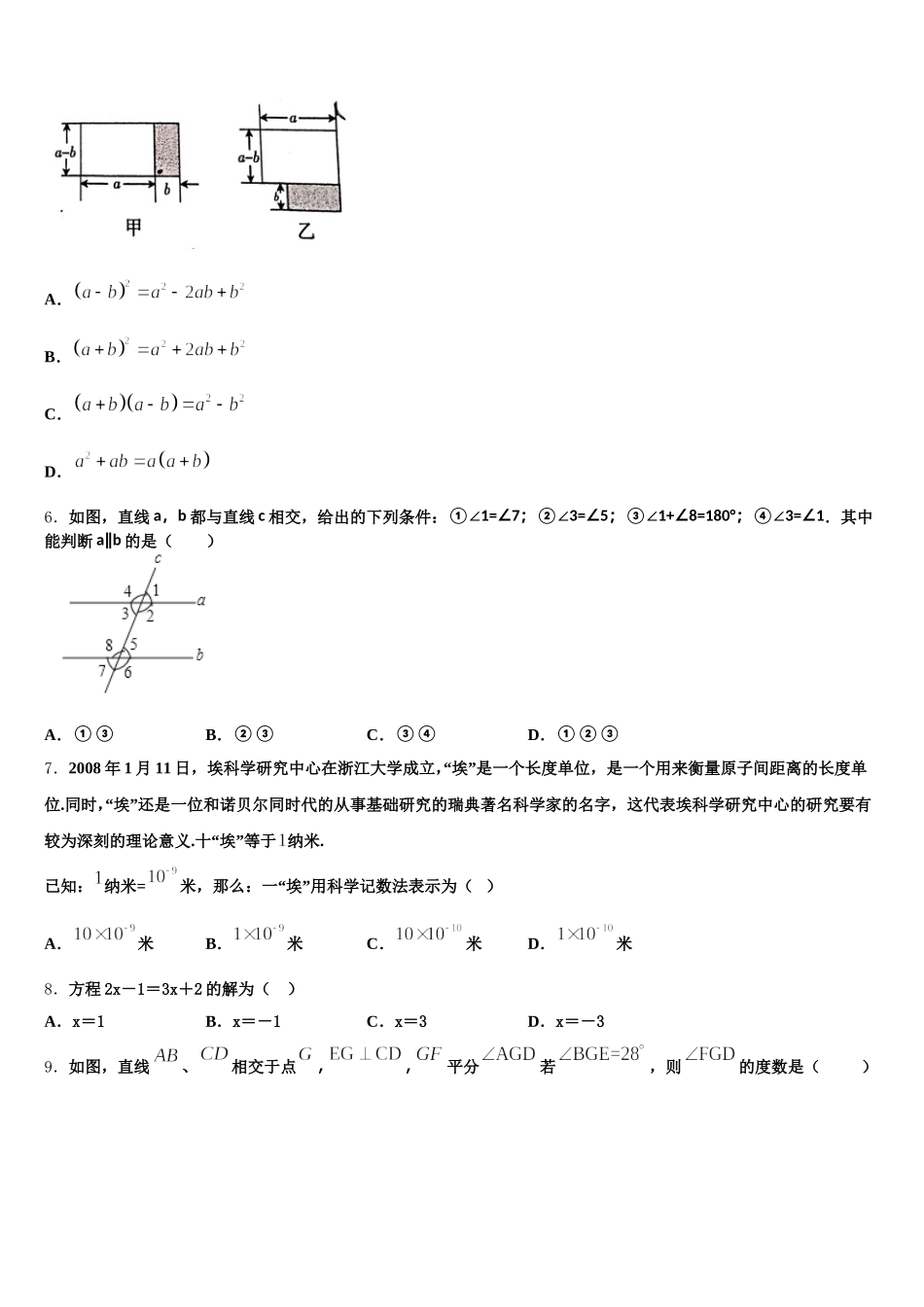2025年南昌艾溪湖中学数学七年级第二学期期末学业质量监测模拟试题含解析_第2页