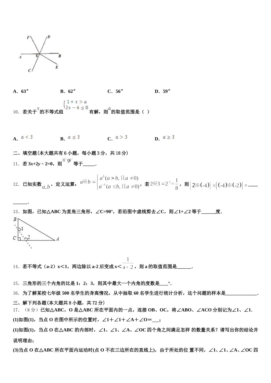 2025年南昌艾溪湖中学数学七年级第二学期期末学业质量监测模拟试题含解析_第3页
