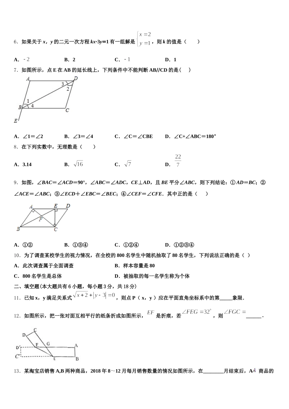 2024-2025学年江西省临川第一中学七下数学期末达标检测模拟试题含解析_第2页