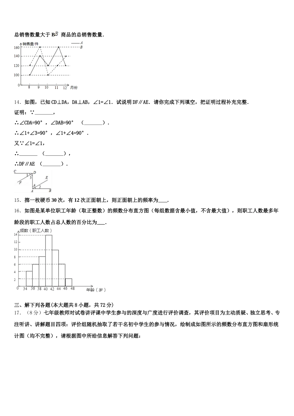 2024-2025学年江西省临川第一中学七下数学期末达标检测模拟试题含解析_第3页