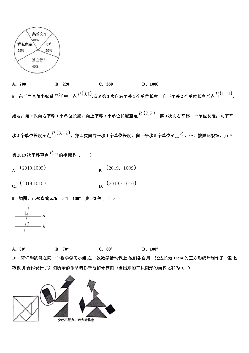 2025届江西省赣州市石城县数学七下期末统考试题含解析_第2页