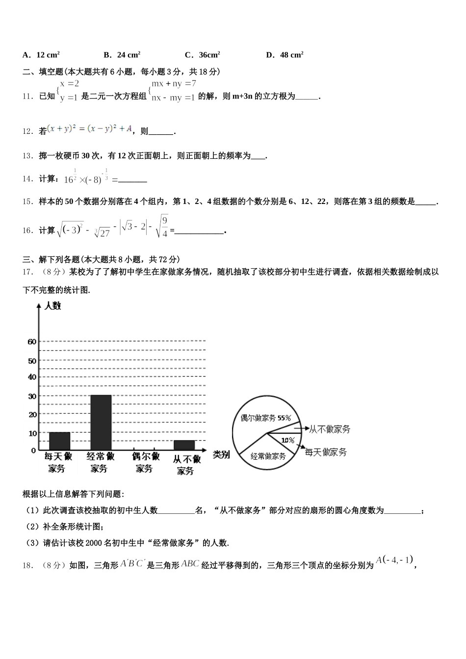 2025届江西省赣州市石城县数学七下期末统考试题含解析_第3页