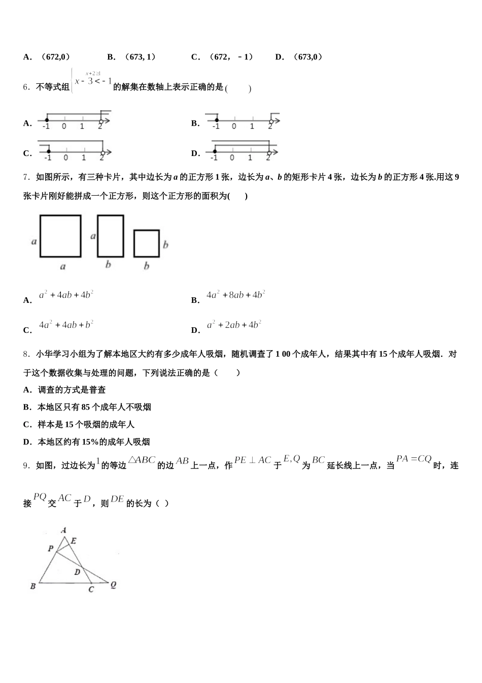 萍乡市重点中学2025年七下数学期末预测试题含解析_第2页
