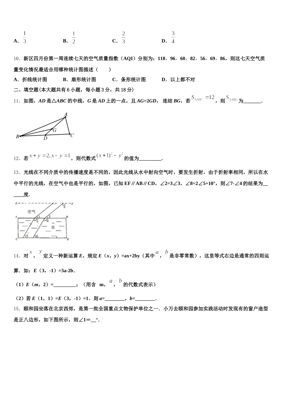 萍乡市重点中学2025年七下数学期末预测试题含解析_第3页
