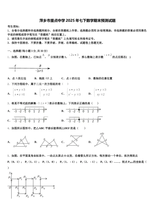 萍乡市重点中学2025年七下数学期末预测试题含解析