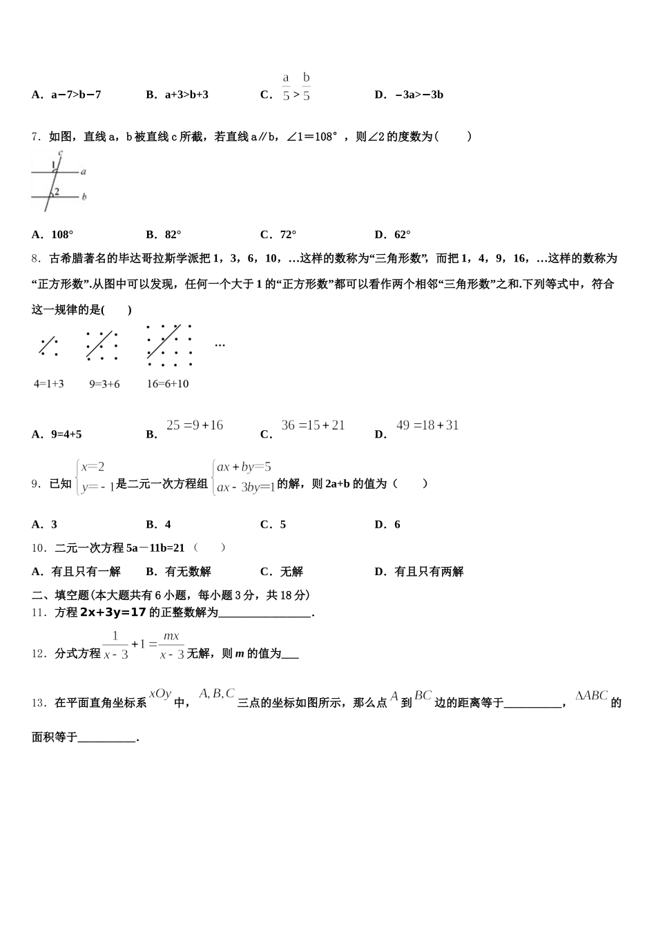 江西省宜春实验中学2025届七年级数学第二学期期末学业水平测试试题含解析_第2页
