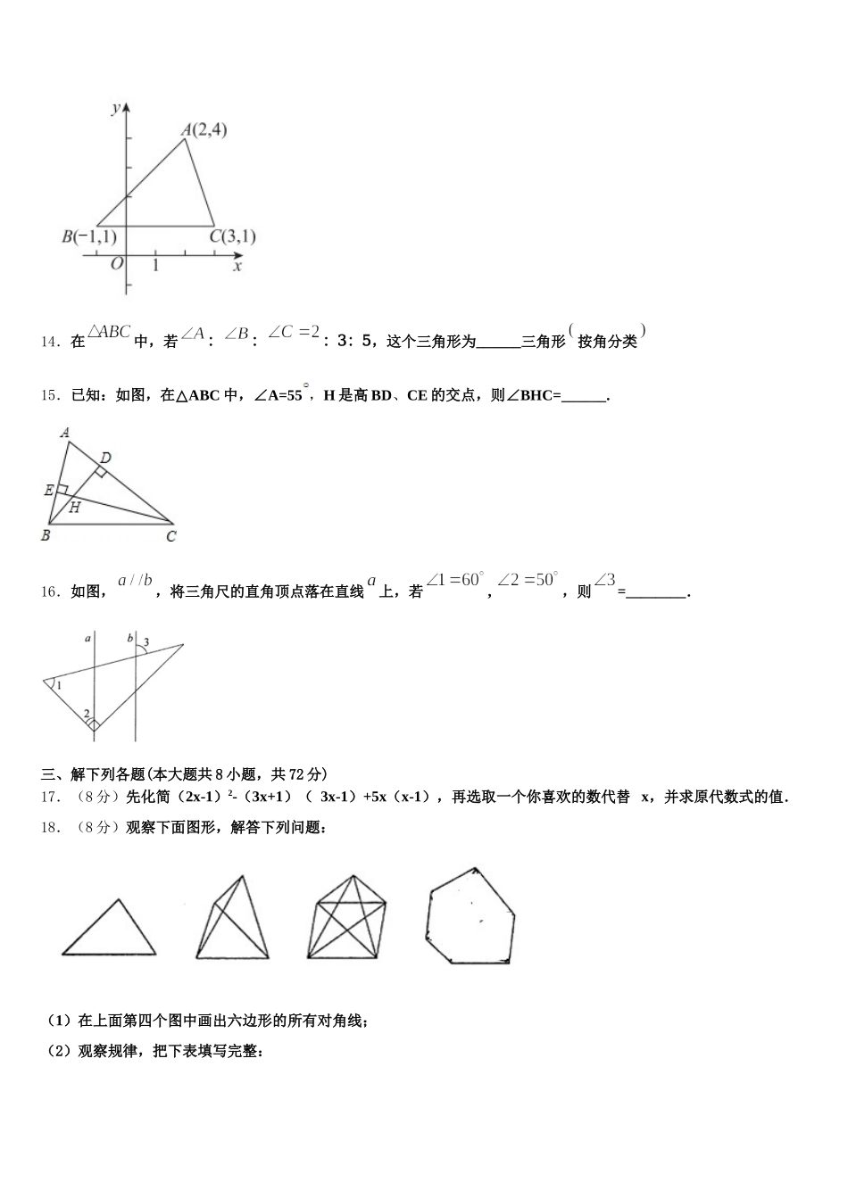 江西省宜春实验中学2025届七年级数学第二学期期末学业水平测试试题含解析_第3页