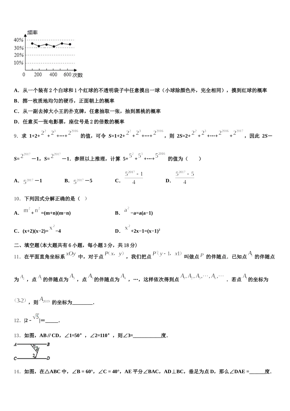 2025年江西师范大附属中学数学七年级第二学期期末考试模拟试题含解析_第3页