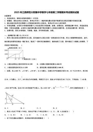 2025年江西师范大附属中学数学七年级第二学期期末考试模拟试题含解析
