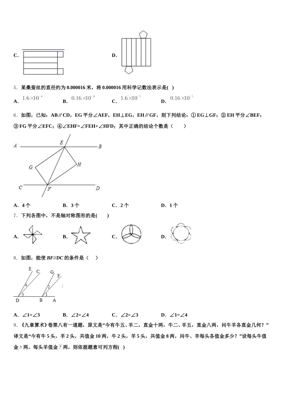 江西省南昌市第十九中学2025届七年级数学第二学期期末检测试题含解析_第2页