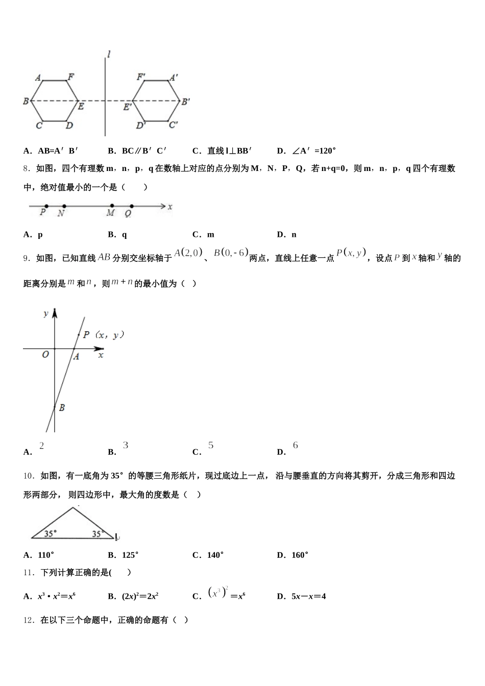 江西省九江市2025届七年级数学第二学期期末复习检测模拟试题含解析_第2页