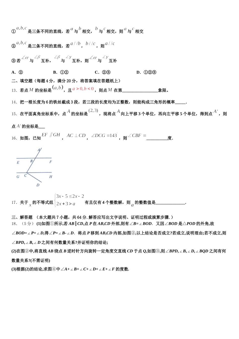 江西省九江市2025届七年级数学第二学期期末复习检测模拟试题含解析_第3页
