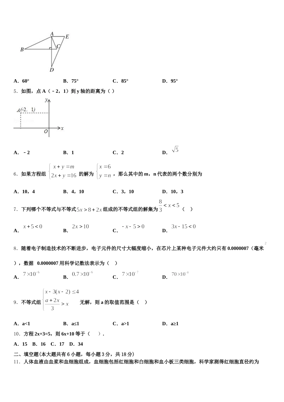 2024-2025学年江西省宜春市第九中学数学七年级第二学期期末监测试题含解析_第2页