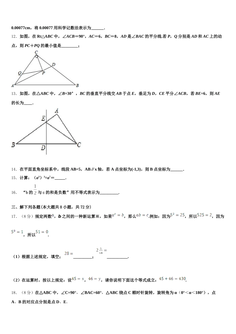 2024-2025学年江西省宜春市第九中学数学七年级第二学期期末监测试题含解析_第3页