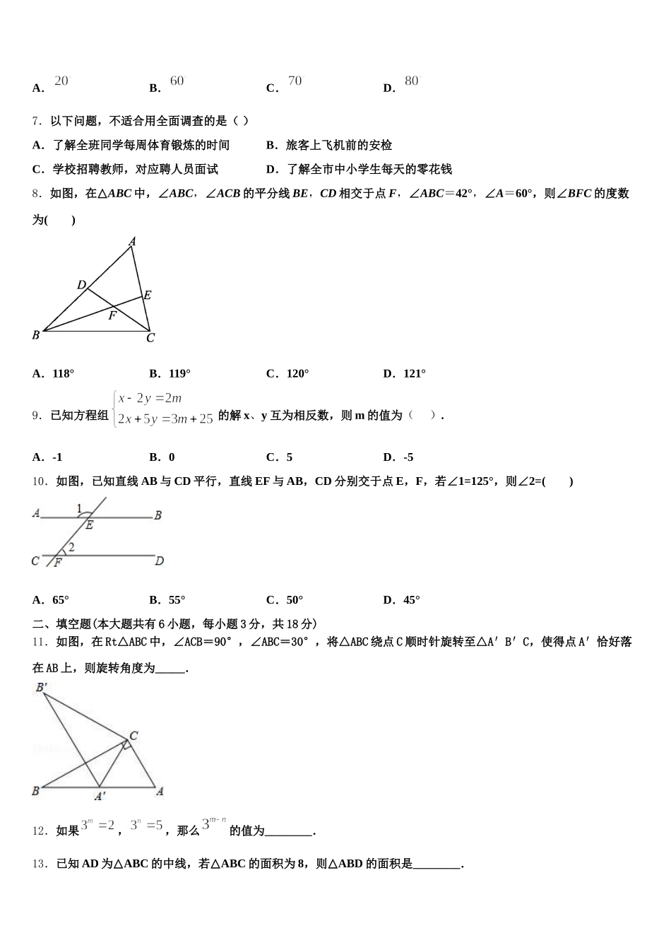 江西省赣州市赣州七中学2025年七年级数学第二学期期末达标检测模拟试题含解析_第2页