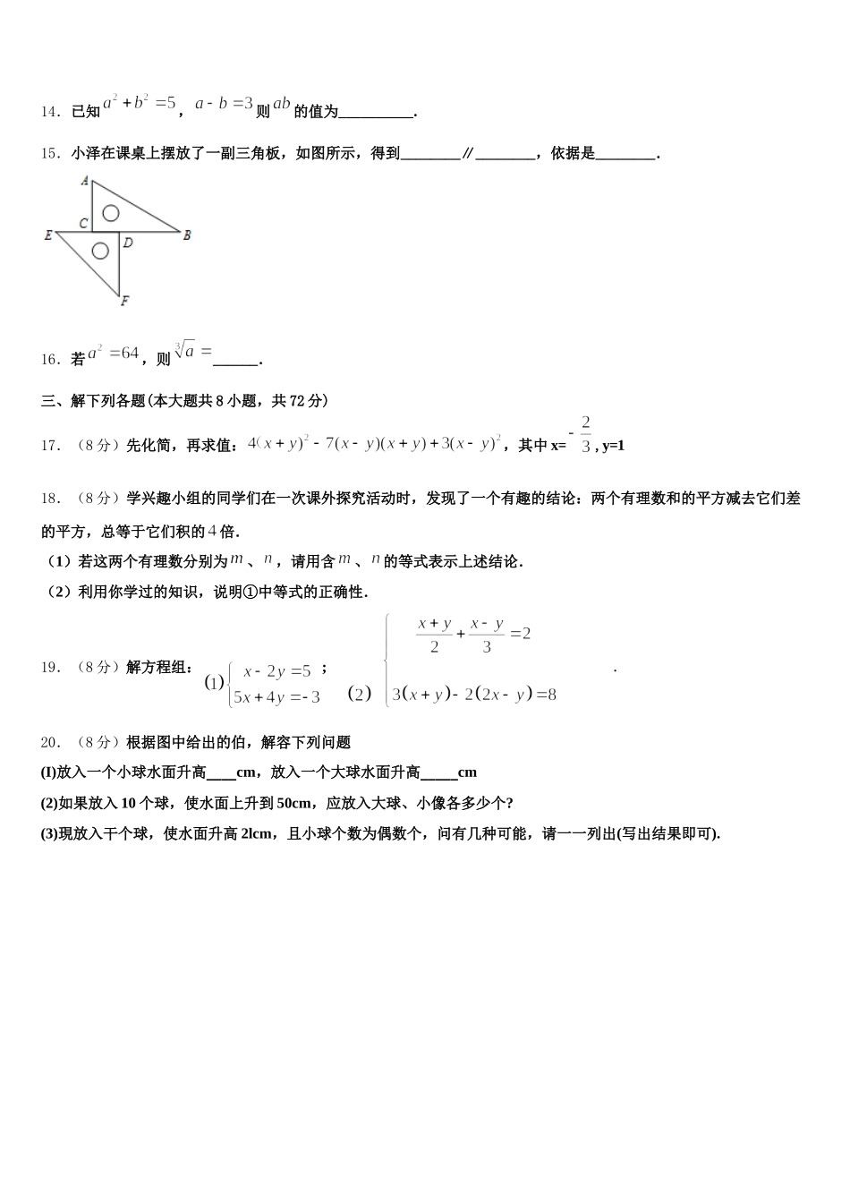 江西省赣州市赣州七中学2025年七年级数学第二学期期末达标检测模拟试题含解析_第3页