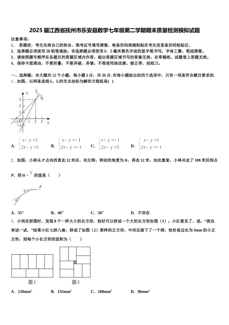 2025届江西省抚州市乐安县数学七年级第二学期期末质量检测模拟试题含解析_第1页