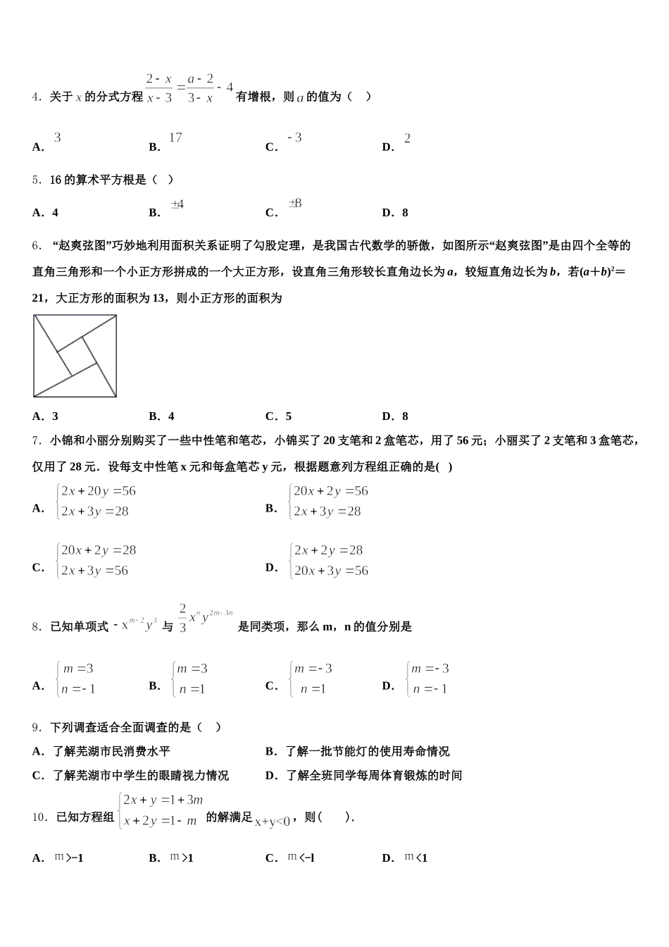 2025届江西省抚州市乐安县数学七年级第二学期期末质量检测模拟试题含解析_第2页