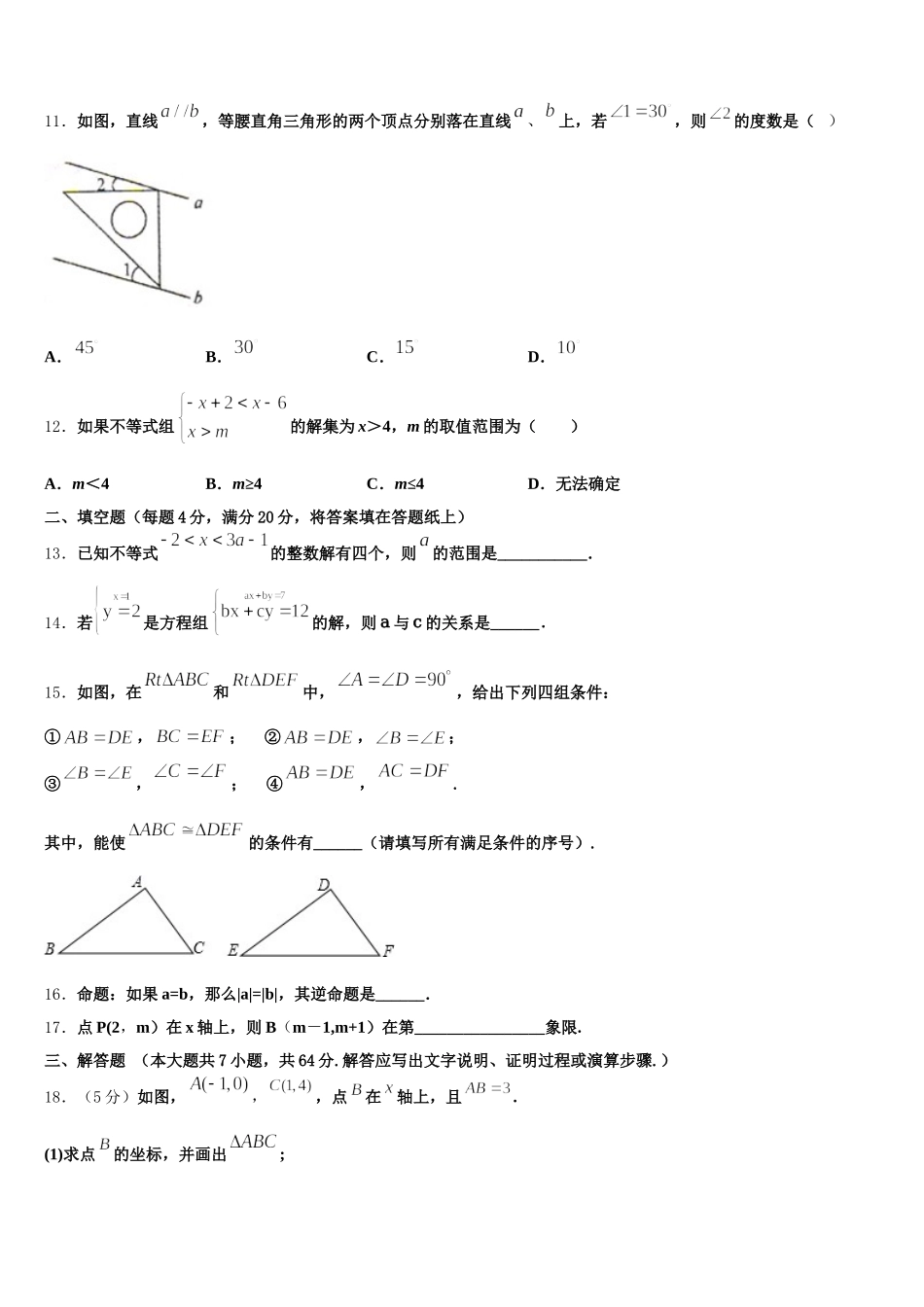 2025届江西省抚州市乐安县数学七年级第二学期期末质量检测模拟试题含解析_第3页