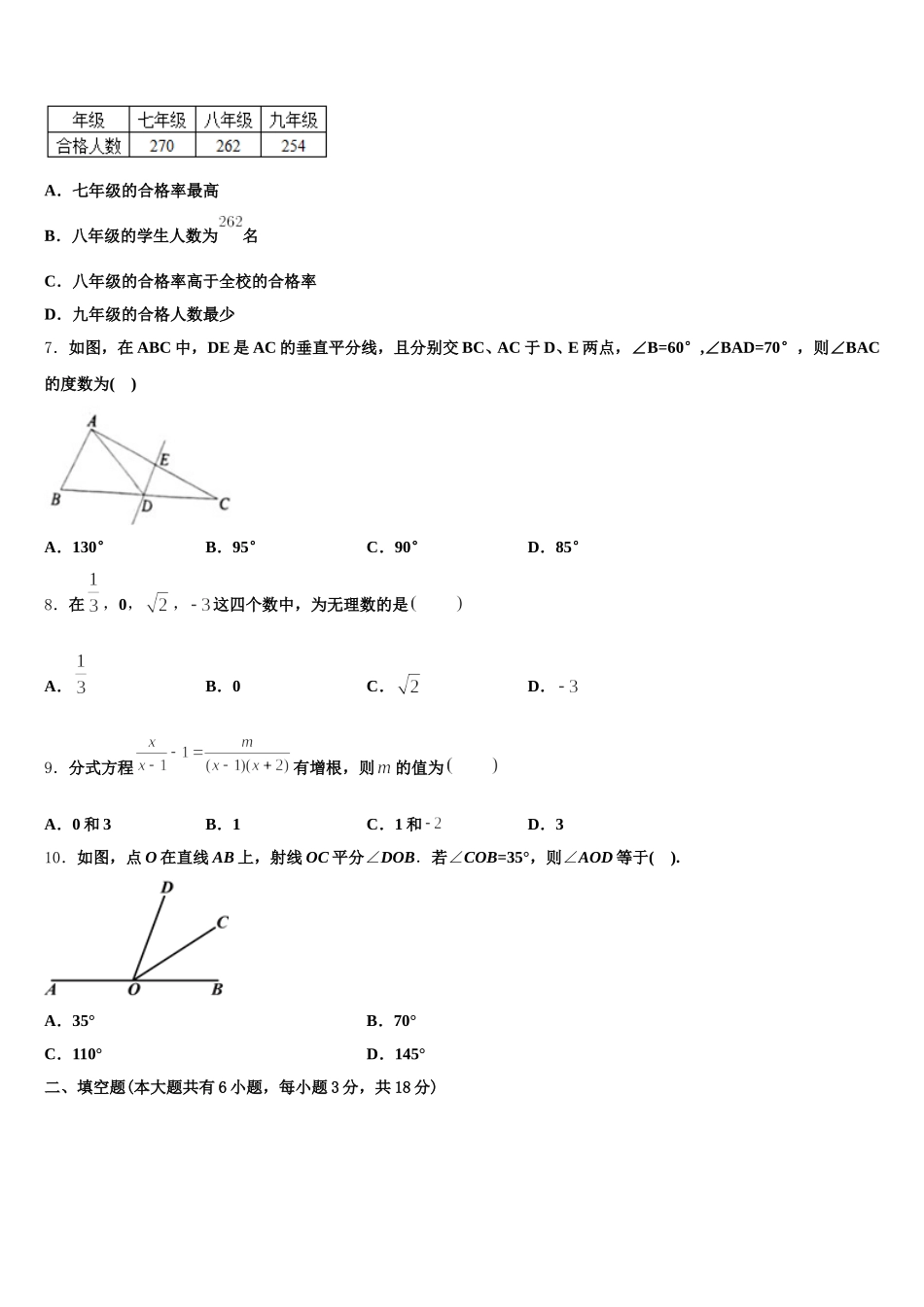 江西省上饶市广丰区2025年数学七年级第二学期期末综合测试模拟试题含解析_第2页