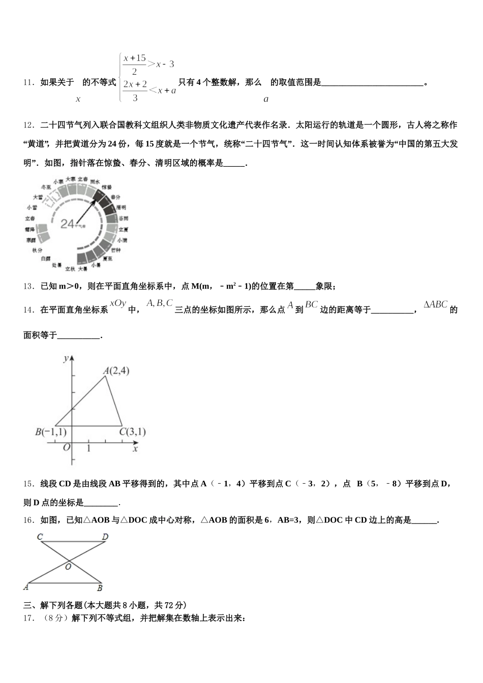 江西省上饶市广丰区2025年数学七年级第二学期期末综合测试模拟试题含解析_第3页