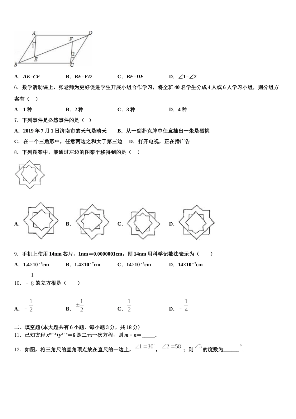 2025年江西省宜春九中学七下数学期末调研模拟试题含解析_第2页