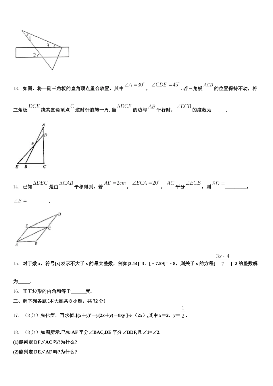 2025年江西省宜春九中学七下数学期末调研模拟试题含解析_第3页