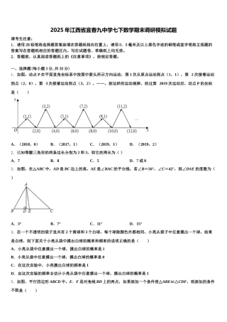 2025年江西省宜春九中学七下数学期末调研模拟试题含解析