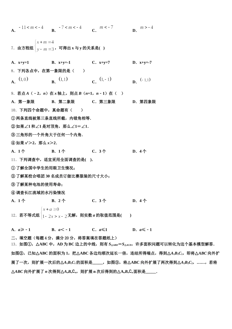 2025届江西省南昌一中学数学七下期末监测模拟试题含解析_第2页