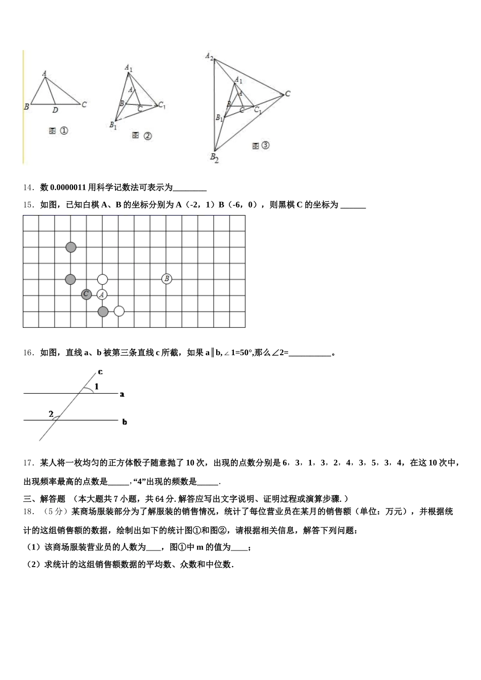 2025届江西省南昌一中学数学七下期末监测模拟试题含解析_第3页