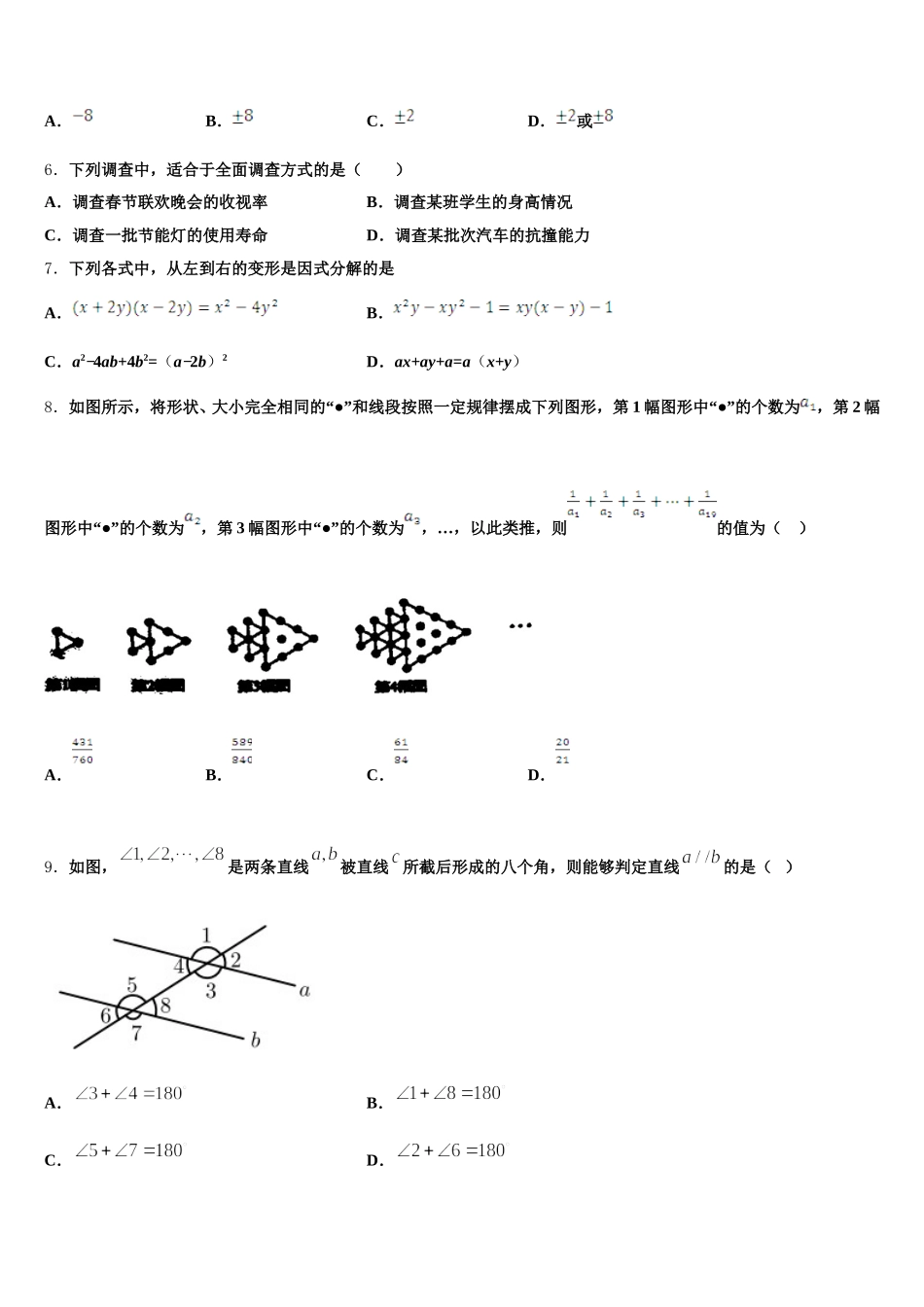 2024-2025学年江西省樟树第二中学数学七年级第二学期期末达标测试试题含解析_第2页