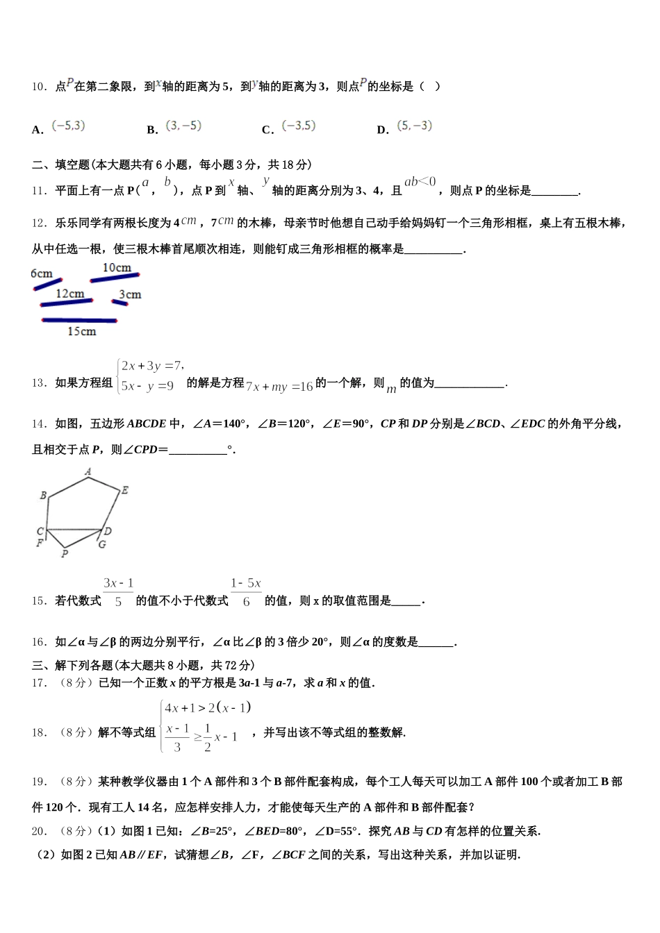2024-2025学年江西省樟树第二中学数学七年级第二学期期末达标测试试题含解析_第3页