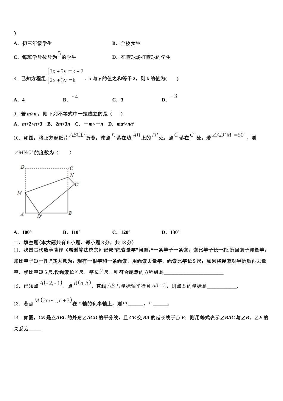 江西省吉安县2025届数学七年级第二学期期末联考试题含解析_第2页