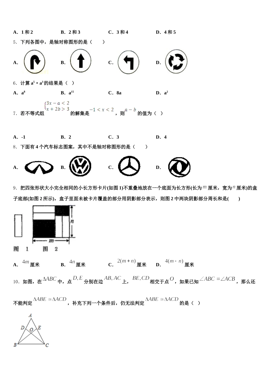 江西省南康区2024-2025学年数学七下期末达标检测试题含解析_第2页