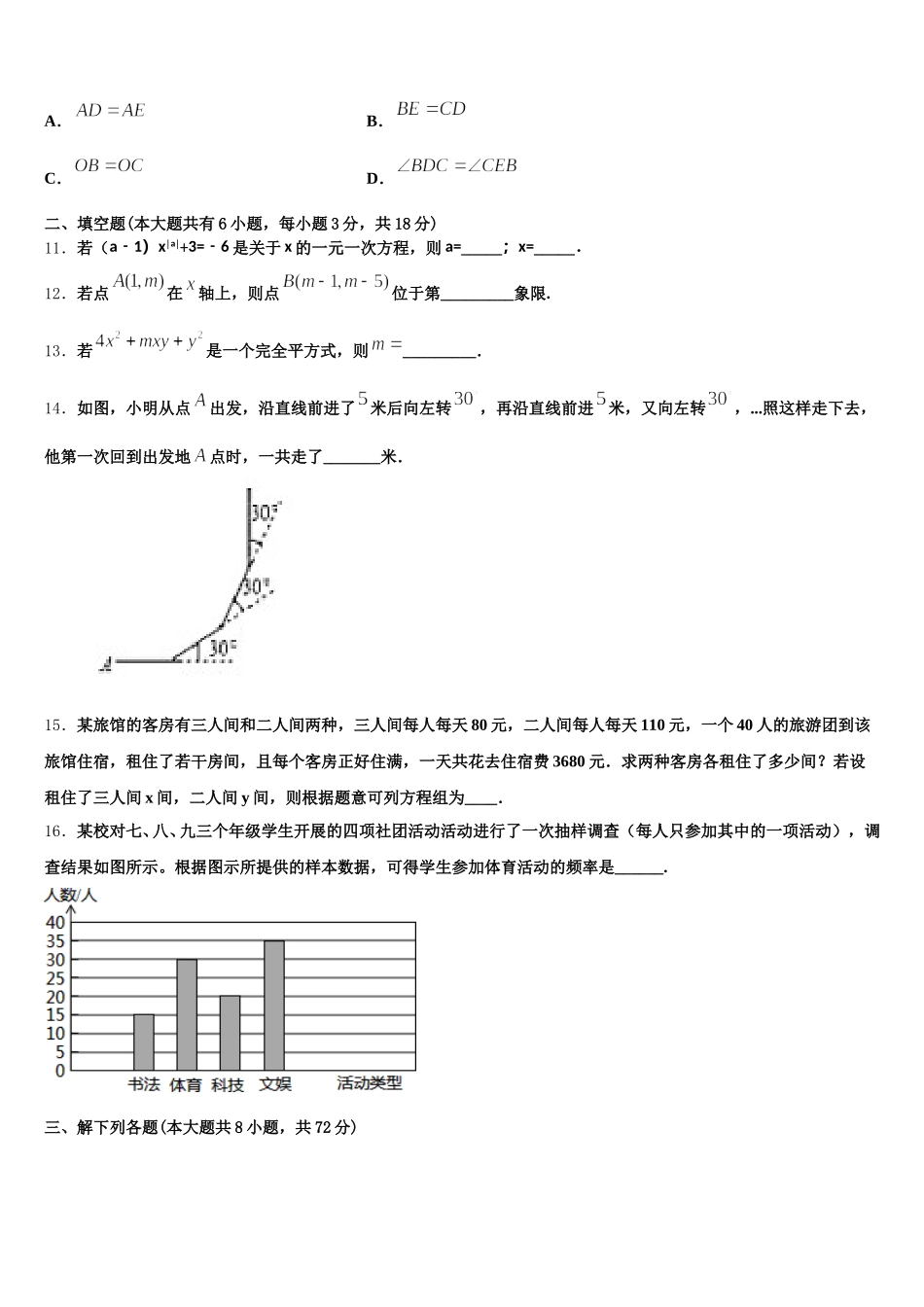 江西省南康区2024-2025学年数学七下期末达标检测试题含解析_第3页