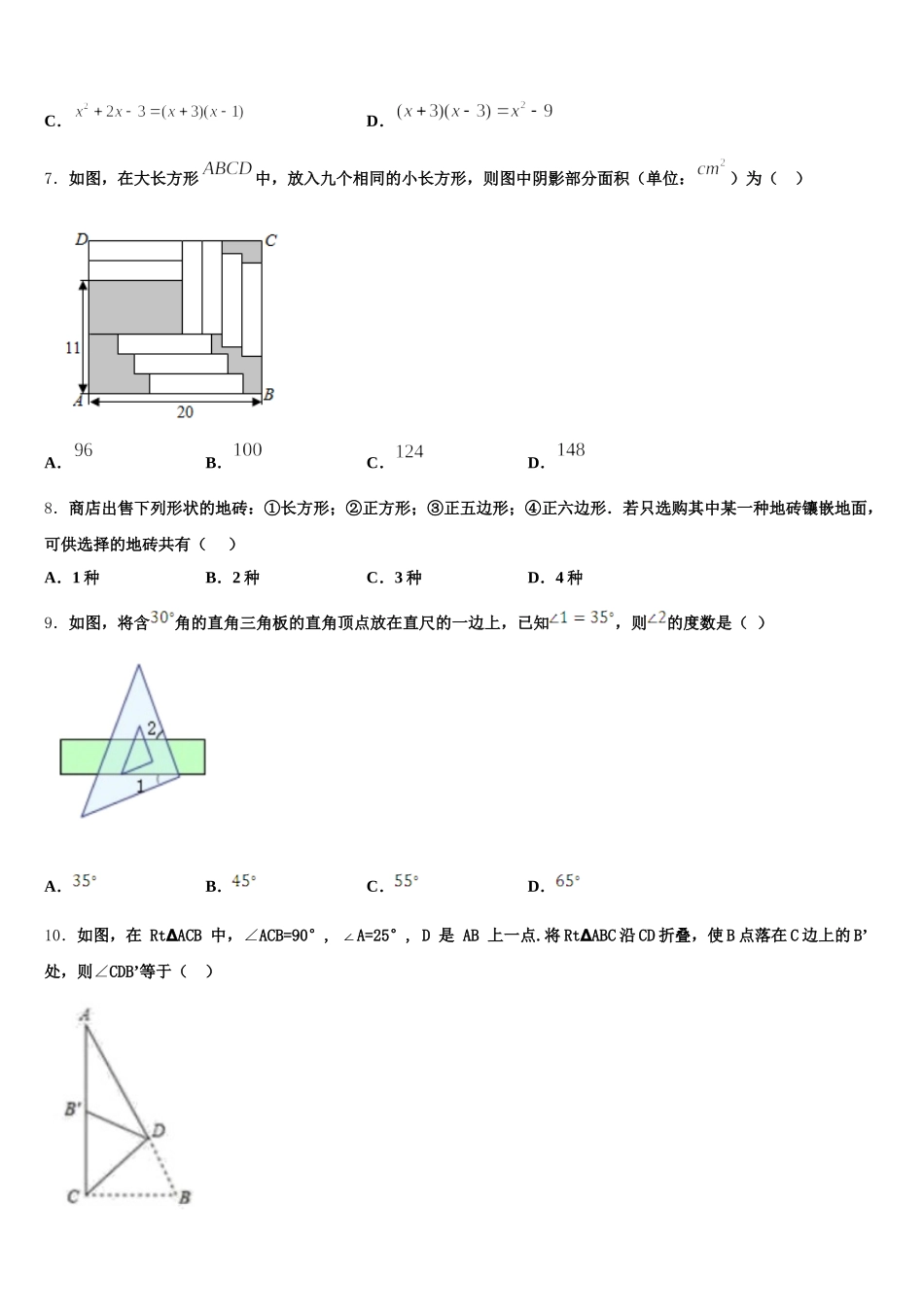萍乡市重点中学2024-2025学年七下数学期末质量检测试题含解析_第2页