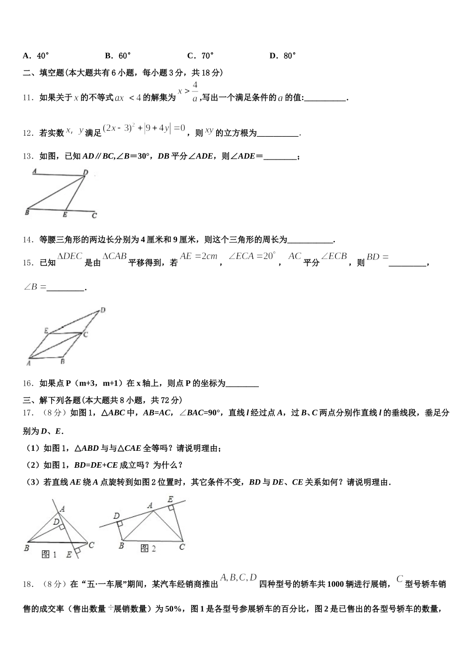 萍乡市重点中学2024-2025学年七下数学期末质量检测试题含解析_第3页