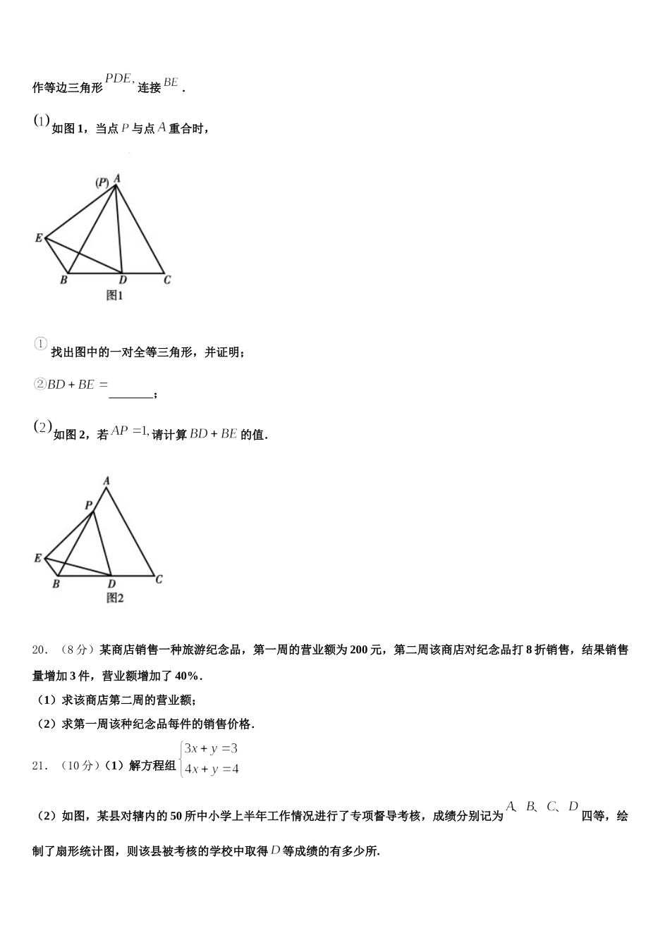2024-2025学年江西省南昌市进贤县数学七年级第二学期期末质量跟踪监视模拟试题含解析_第3页