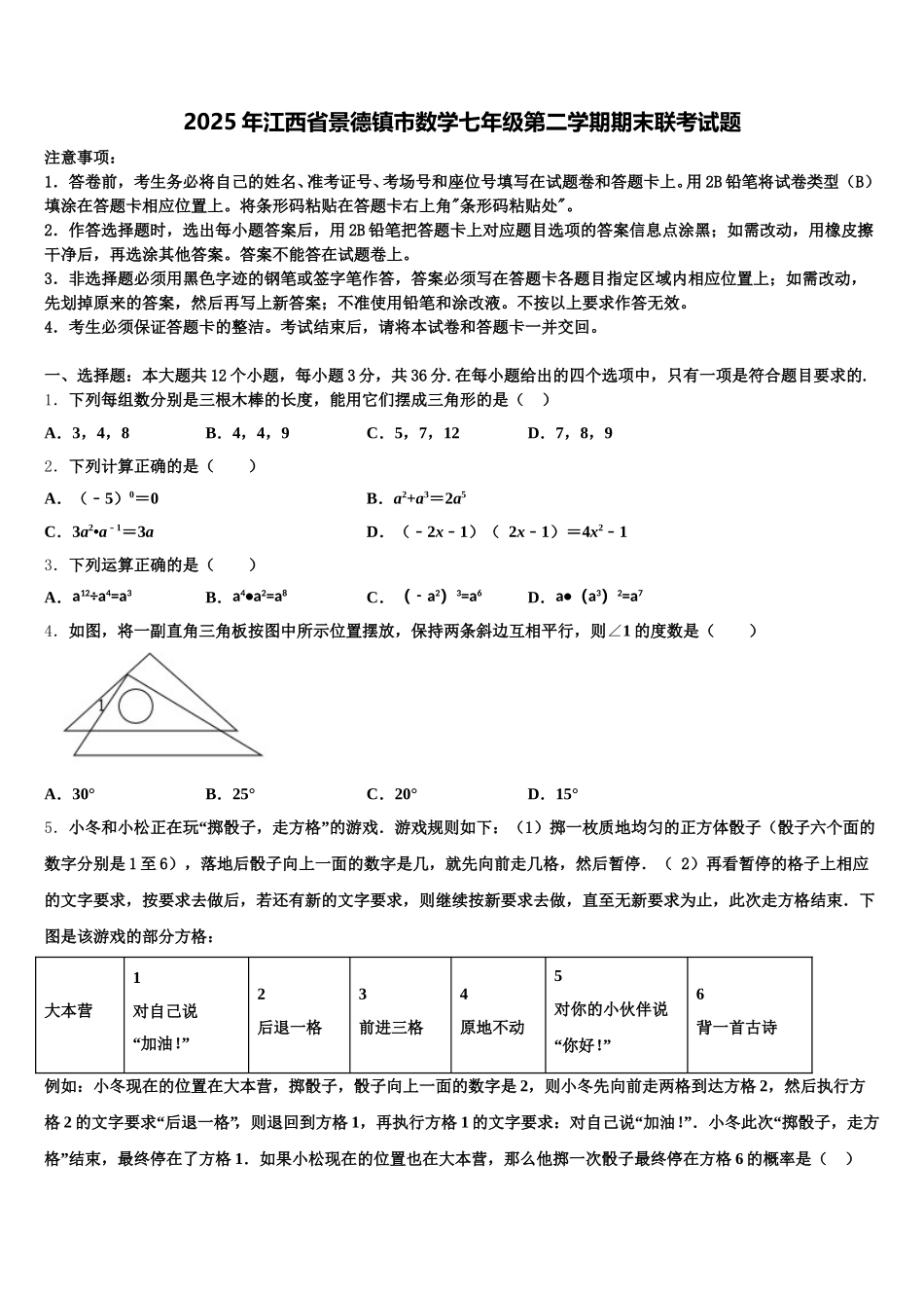 2025年江西省景德镇市数学七年级第二学期期末联考试题含解析_第1页